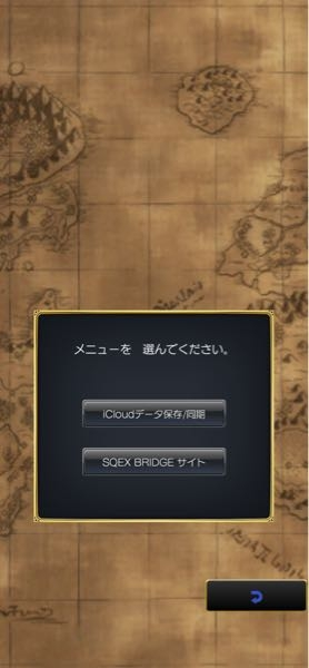 ドラゴンクエスト有料版アプリでデータの引き継ぎについてiPhon
