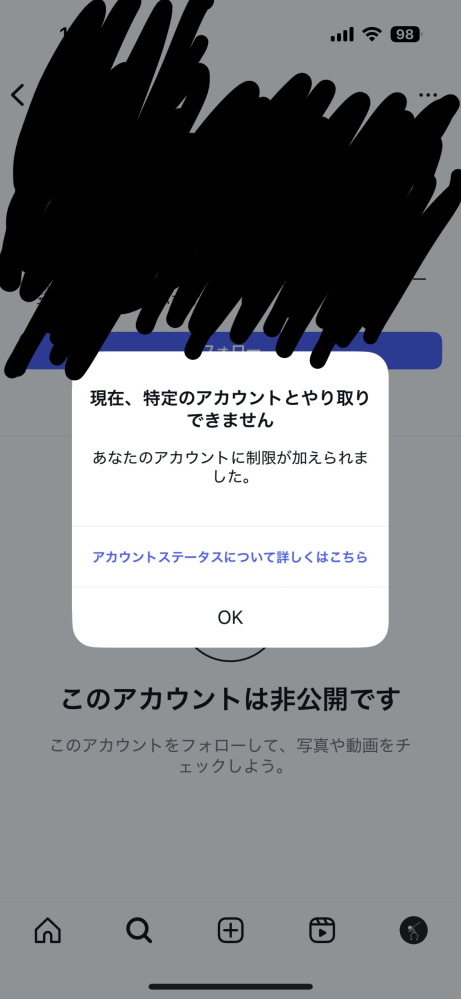大至急！！！インスタで何もしていないのに「特定のアカウントとやり