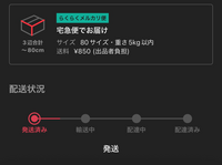 メルカリで商品を購入したのですが下の画像から動きません。発送