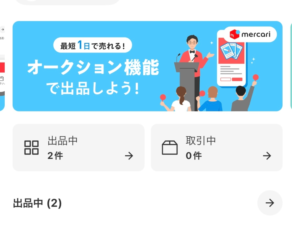 24時間以内コメント返信 メルカリからの通知に困惑… | 片付け・収納1年生 *chouchou koti*