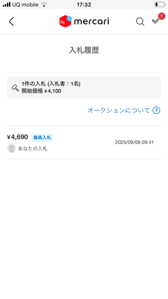 メルカリって他の入札者がいなくても、自分が入札した額が、落札額に