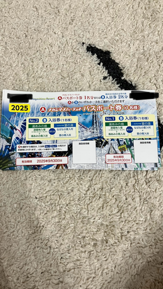 ナガシマリゾートの株主優待ナガシマリゾート(三重県桑名市)各施設ご入