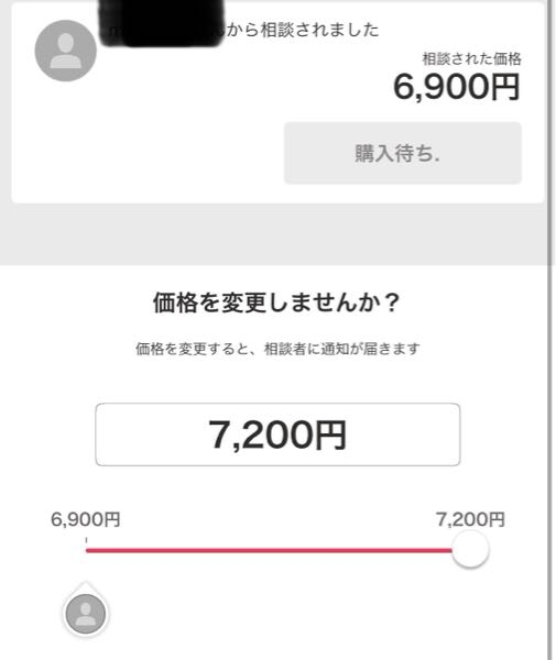 大至急お願いします！「Yahoo！フリマ」で価格の相談が来て、応 