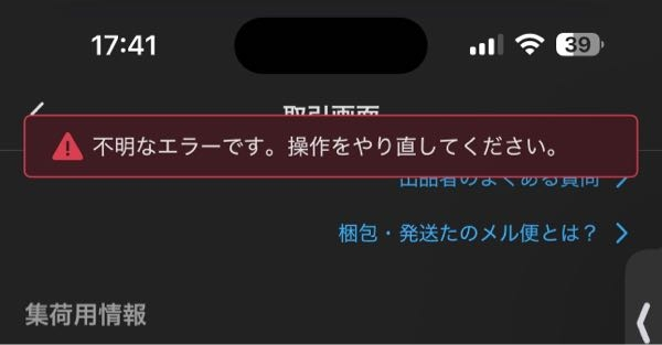 大至急メルカリでパソコンを出品したのですが集荷希望日を選択しても