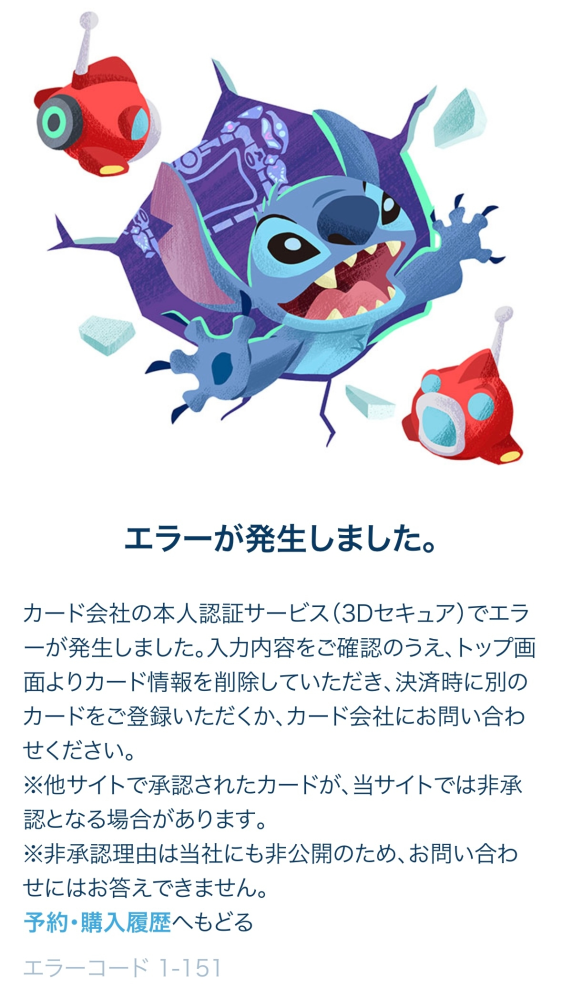 ディズニーチケット変更について - 2024年11月13日に購入したチケッ
