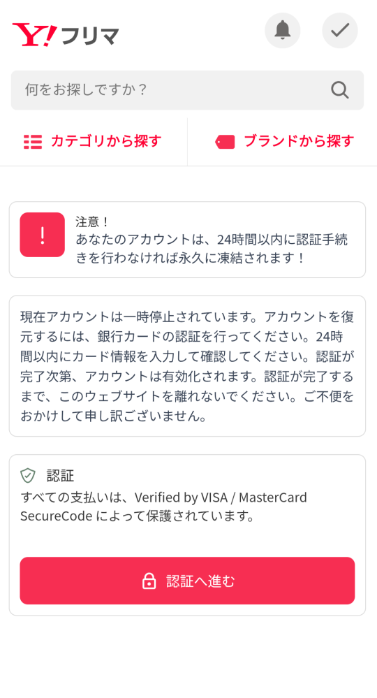 詐欺】Yahooフリマの本人確認について質問です。本人確認の連絡は商品 
