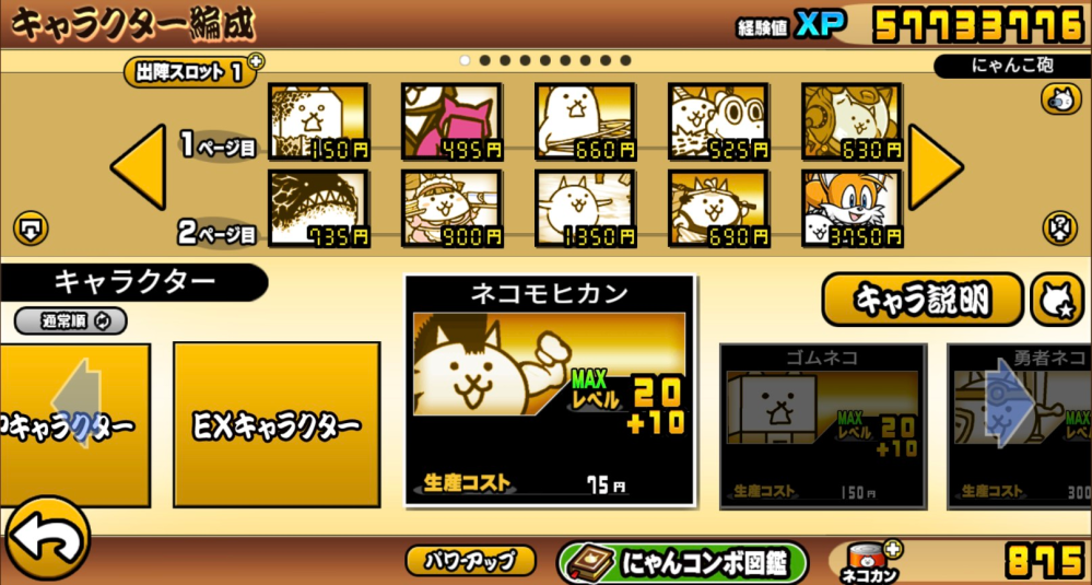 にゃんこ大戦争のにゃんこ塔28階についてです｡ - 攻略サイトや