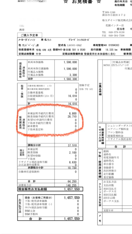 作者個人情報なので伝えません。要するにオークションかけたら値段ASKです 作者個人情報なので伝えません。要するにオークションかけたら