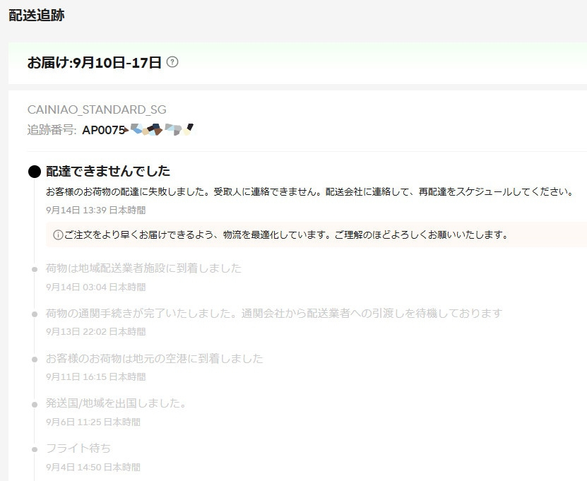 AliExpressで商品を購入しようとするとこのような表示が出て来