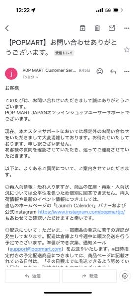 POPMARTで購入したラブブに初期不良があり問い合わせをしたの