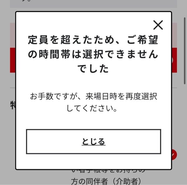 大阪万博のチケットの購入手続きをしているのですが空いているのに選択