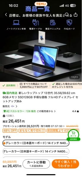 Temuでパソコンを無料でもらったのですが思った以上に動作が重く 