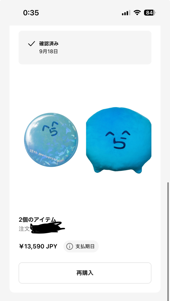 らっだぁのお店で間違えて2つ同じ商品を購入してしまいました。一つ 