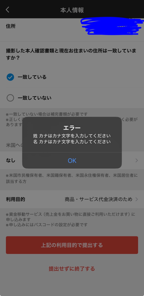 メルカリで本人確認したいんですけど全角がどうのこうので出来ません何