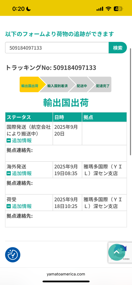至急です！SHEIN頼んでいて、ヤマトが配達してくれます。栃木