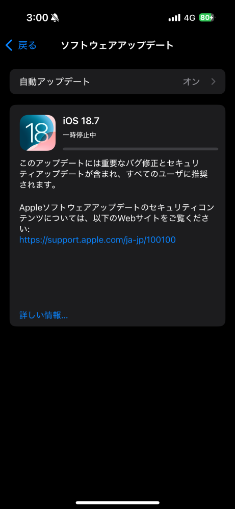 iPhoneのソフトウェアアップデートがずっと一時停止中です。充 
