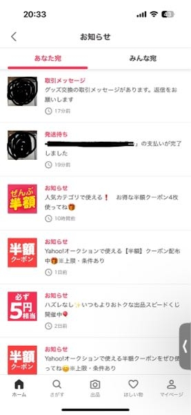 Yahooフリマにて初めてグッズ交換を行います。取引メッセージが