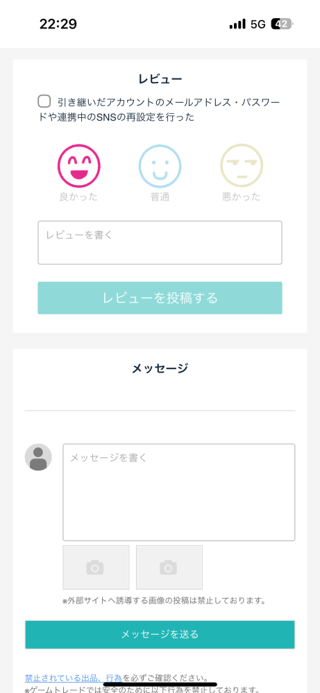 ゲームトレードで代金の振込が完了しまして取引に移りたいのですがこの 
