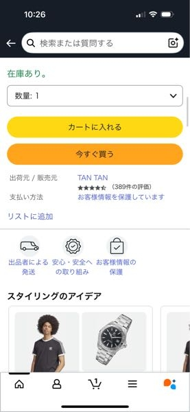 adidasの商品を購入したくてAmazon見てたのですが、販売元がAma
