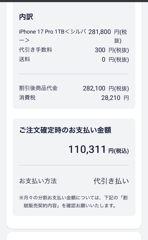 docomoの機種変更でカエドキプログラム24分割で購入しようとした際