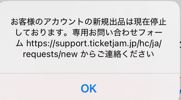 乗らなくなってしまったので出品します チケジャムに詳しい方に質問です。出品するのに制限が掛かってしまい