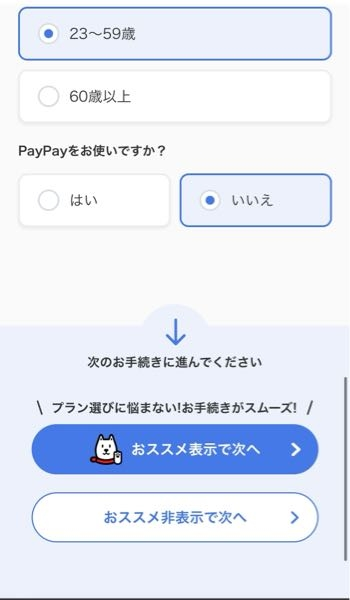 iPhone購入時のソフトバンク機種変更についてこの画面で回線の利用