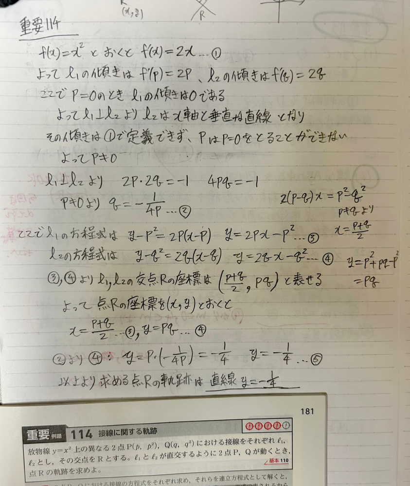 数学IIの軌跡と領域の問題を最近習った微分を使って解いてみました
