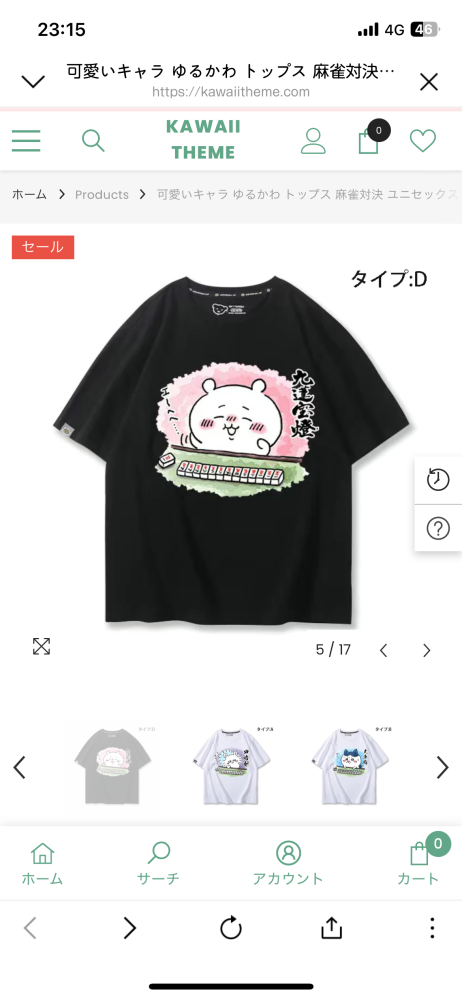 ちいかわの商品についての質問です。こちらの麻雀のデザインがすごく