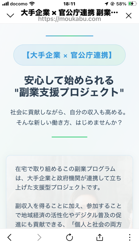 至急回答求めます！[大手企業×官公庁連携]副業支援プロジェクトという 