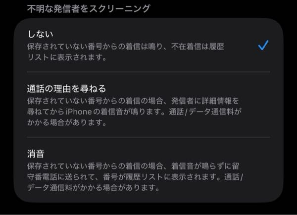 iPhoneです。 - 最近、非通知設定から電話がかかってきて - Yahoo