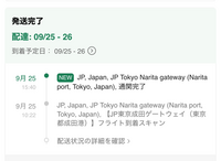 大至急お願いします！三重在住です。SHEINでFAST速達を利用した