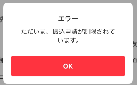 メルペイについてですメルカリの利用制限がかかったのですがメルペイに