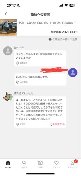 ヤフオクを利用させていただいております。質問欄から値下げ依頼をして