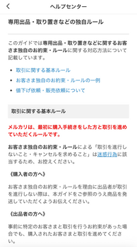 メルカリ専用ページ販売についてです。先日、専用ページと記載