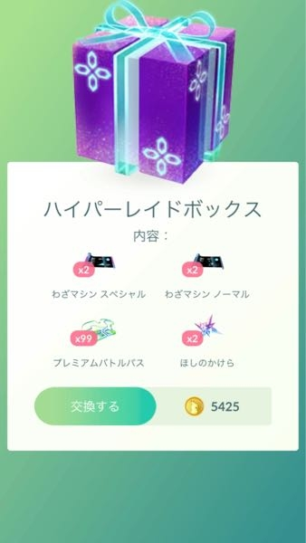 ポケモンGOについて質問です。レイドパスをお得に買うなら、他の