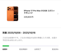 iPhone17PriMaxを買ったのですが今だに処理中のままで