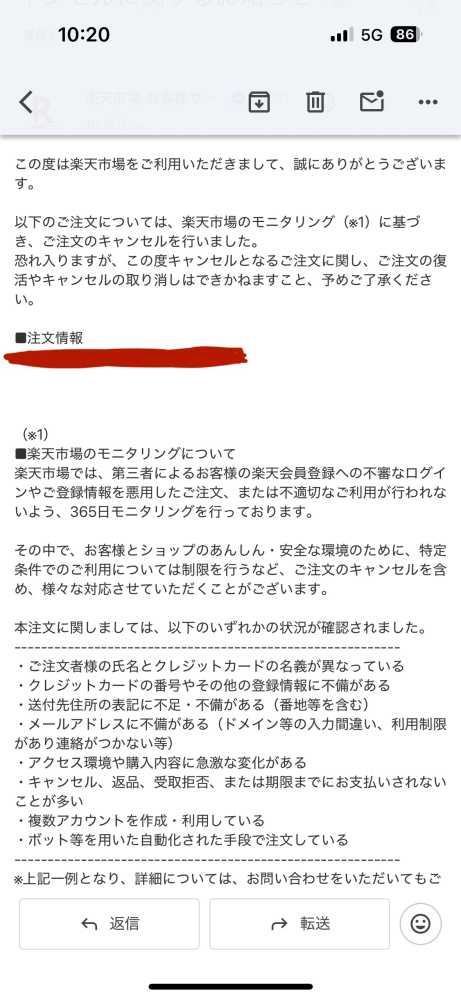 楽天で買い物をしたところ、以下のご注文について、楽天市場による