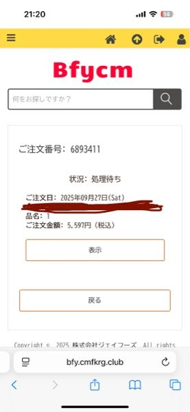 ヤフオクまとめて取引で出品者と連絡が取れない先日、まとめて取引で