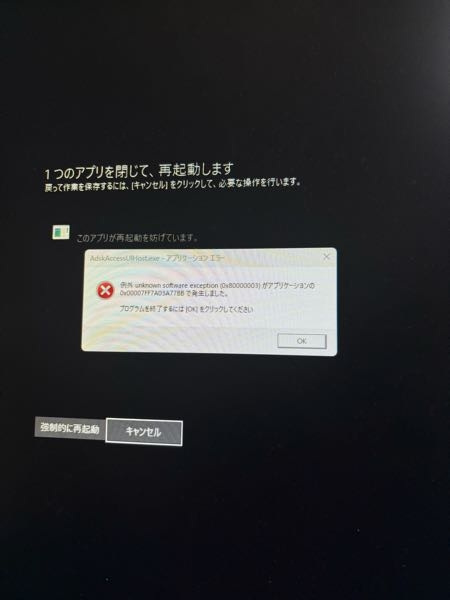 このようなエラーが最近出ます。どうすればいいでしょうか？AdskAcces