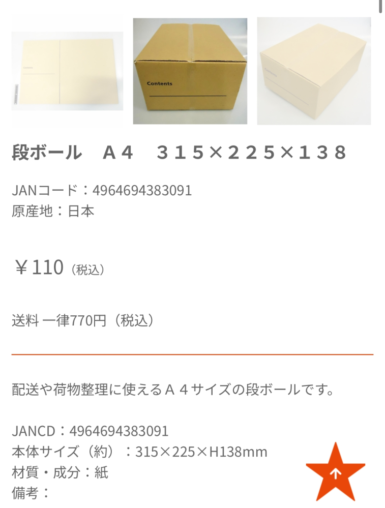このダンボールを使ってメルカリで商品を発送予定です。このサイズだ