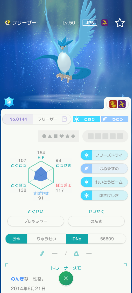 ポケモンHOMEの改造ポケモンについての質問です。これは改造ポケモ