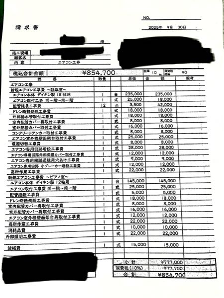 お取引き決まりました。エアコン2台 新築の見積もりで、エアコン2台設置費込みで50万円となっていました