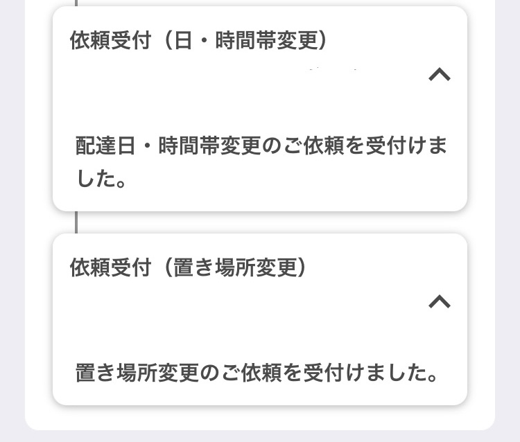 ヤマト運輸の追跡の、依頼受付について質問です。店舗に宅急便を受付し