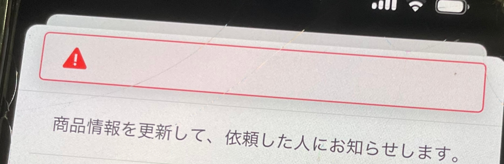 至急メルカリについてメルカリで値下げ依頼が来て、依頼一覧のところ