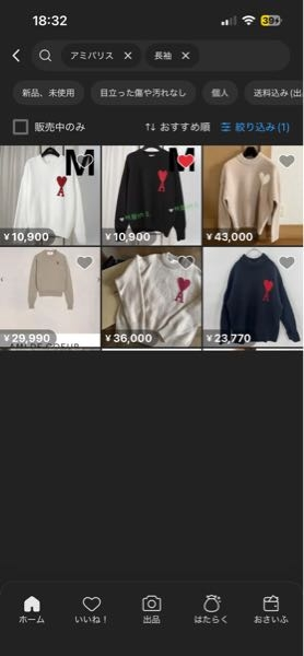 至急です！メルカリで検索したら、下の画像のようになります。前から