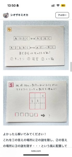 この謎をとける方がいたら答え教えてください。 - [4]の答え