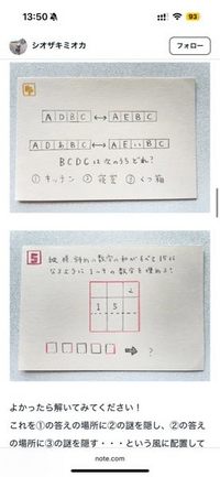 問題に関する書き込み(答え、解き方)などはありませんが印などがつけてあります。 この謎をとける方がいたら答え教えてください。 - [4]の答え