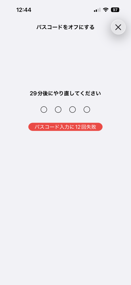 至急お願いします - iPhoneのスクリーンタイムパスコードが自分のミス 
