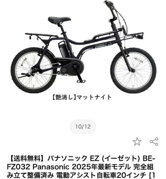電動アシスト自転車について質問です。panasonicEZの購入 - Yahoo