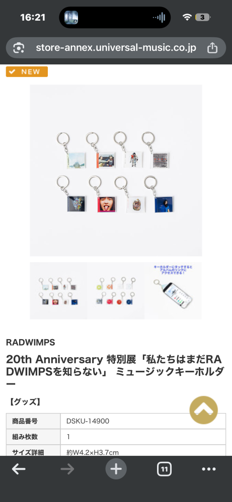 RADWIMPS20周年グッズのオンライン販売についてこちらのキー